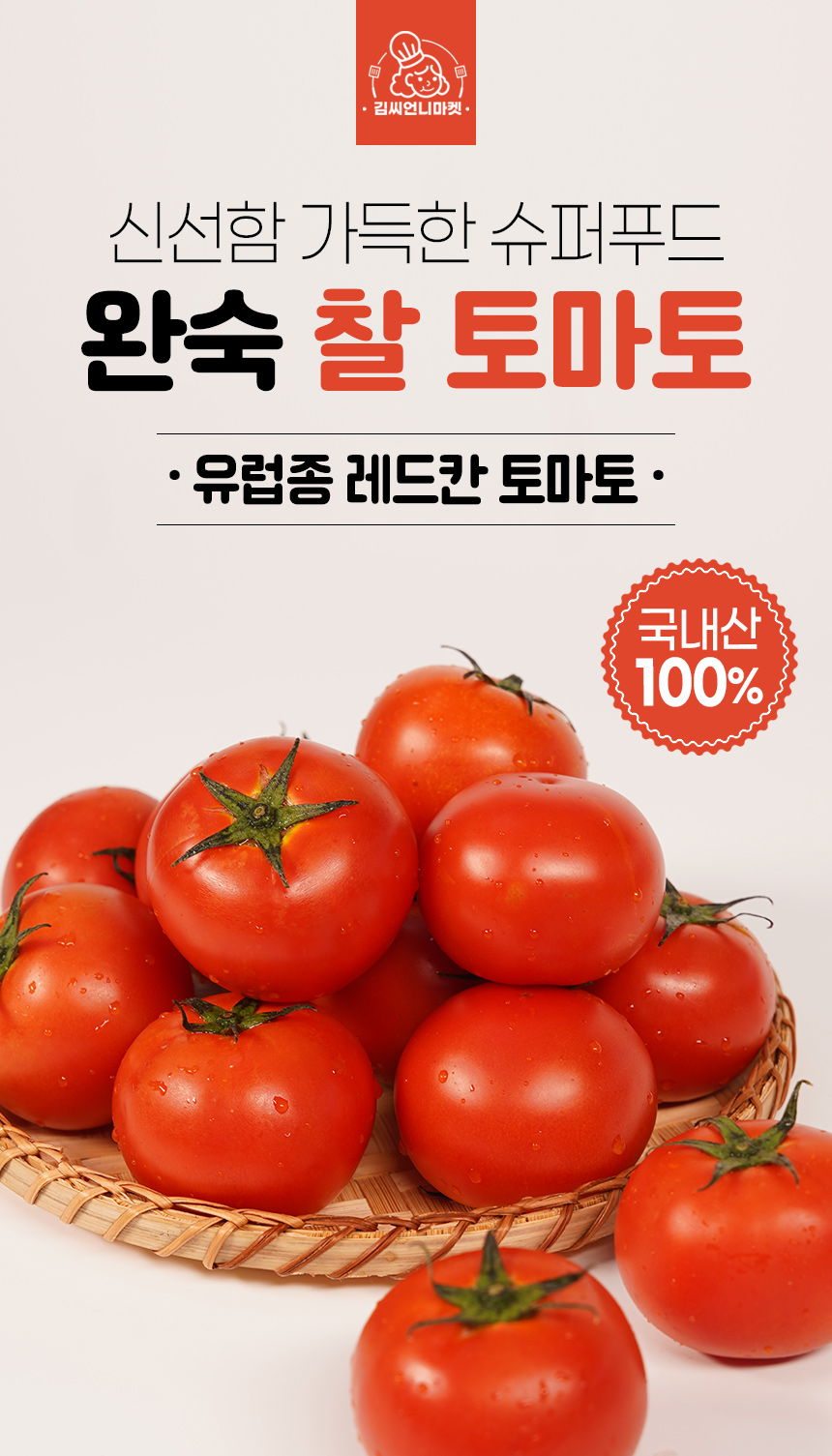 찰토마토_01.jpg