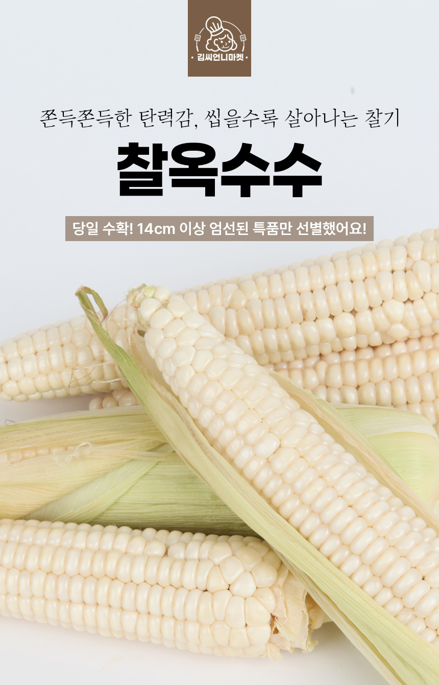 찰옥수수_01.jpg