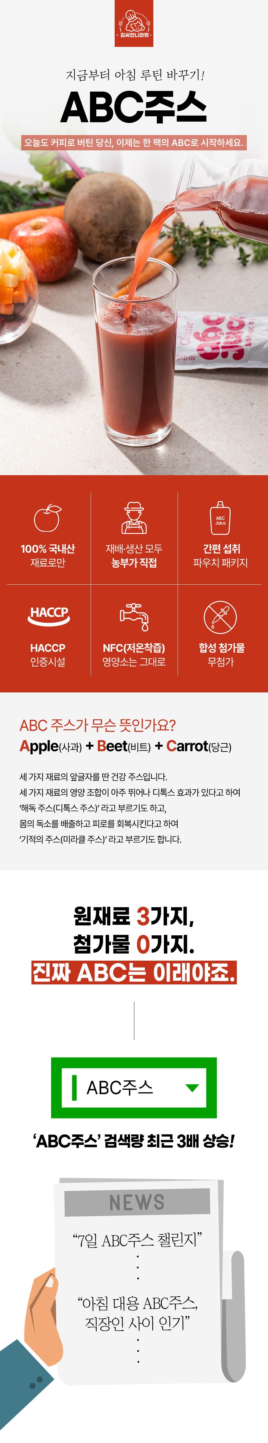 ABC주스_1.jpg