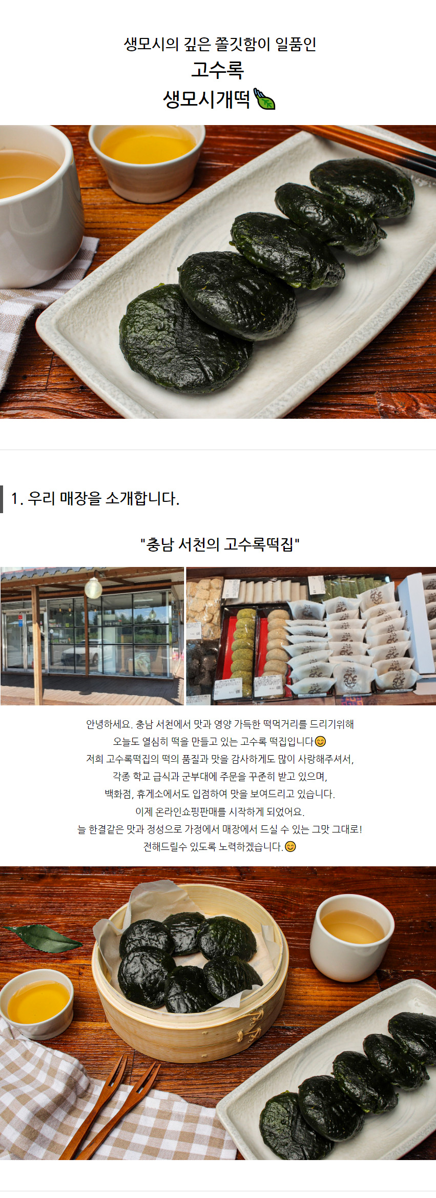 고수록 생모시 개떡 400gX6봉 - 오아시스마켓::세상에 없는 가격