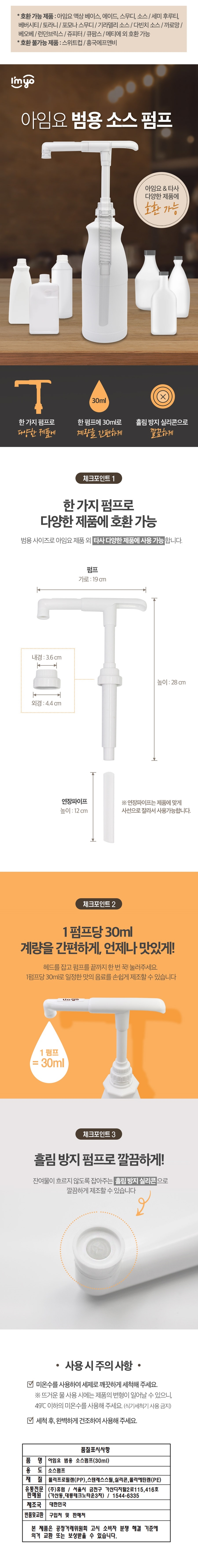 아임요범용소스펌프상세.jpg