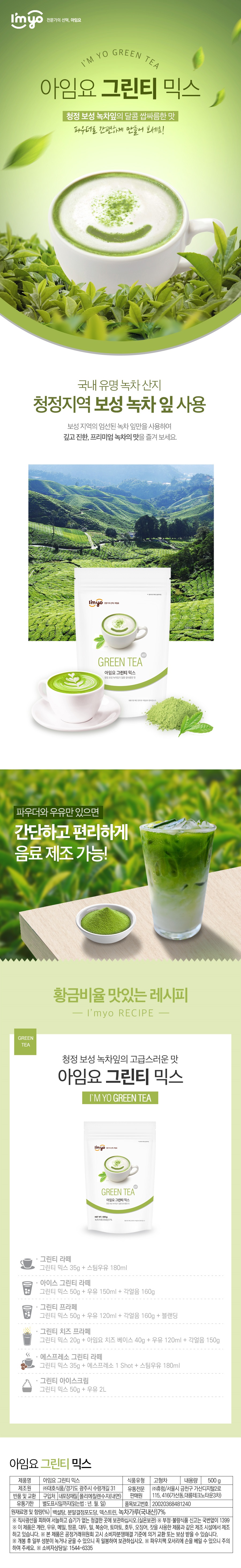 아임요그린티믹스상세.jpg