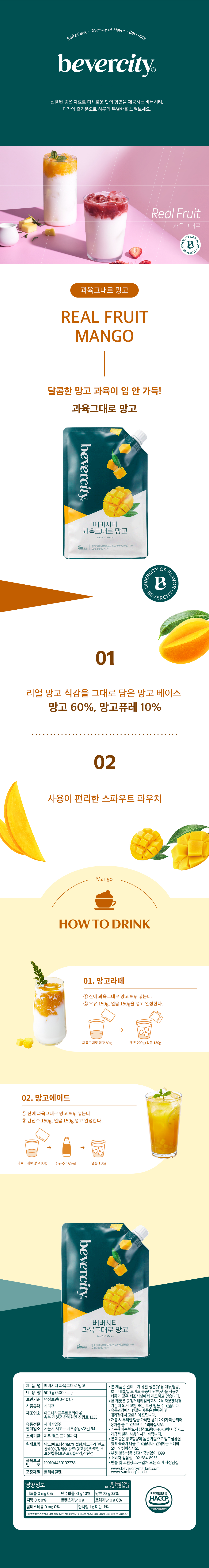 과육그대로망고상세_240315.jpg