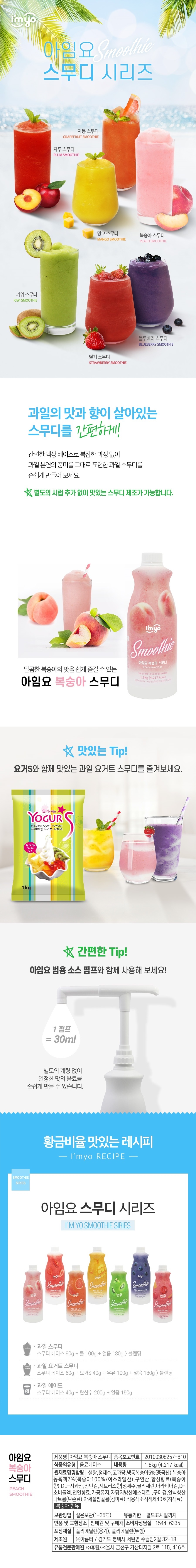 아임요스무디복숭아상세.jpg