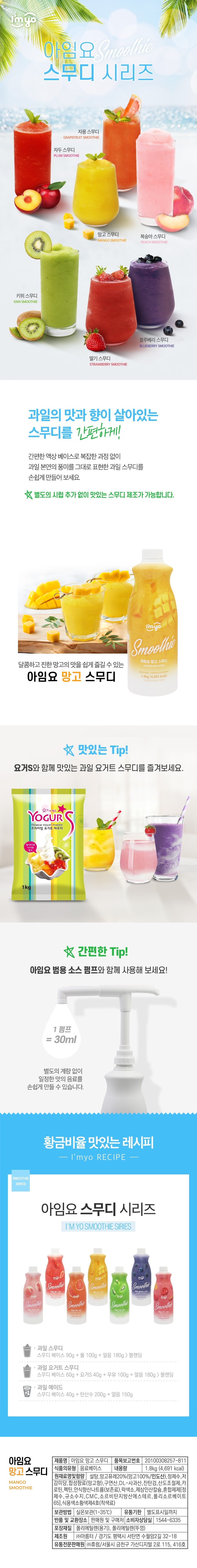 아임요스무디망고상세.jpg