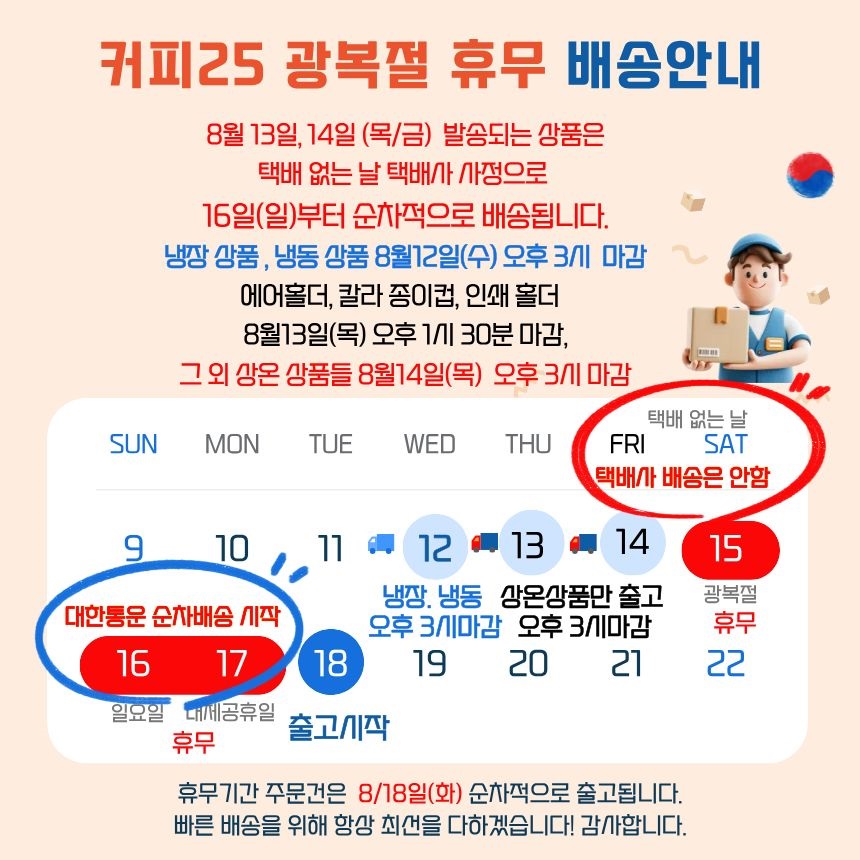26년광복절휴무공지.jpg
