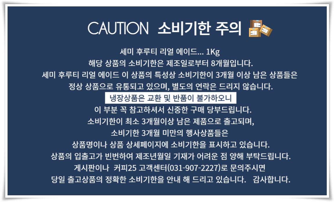 세미 후루티 리얼 에이드소비기한주의77.jpg