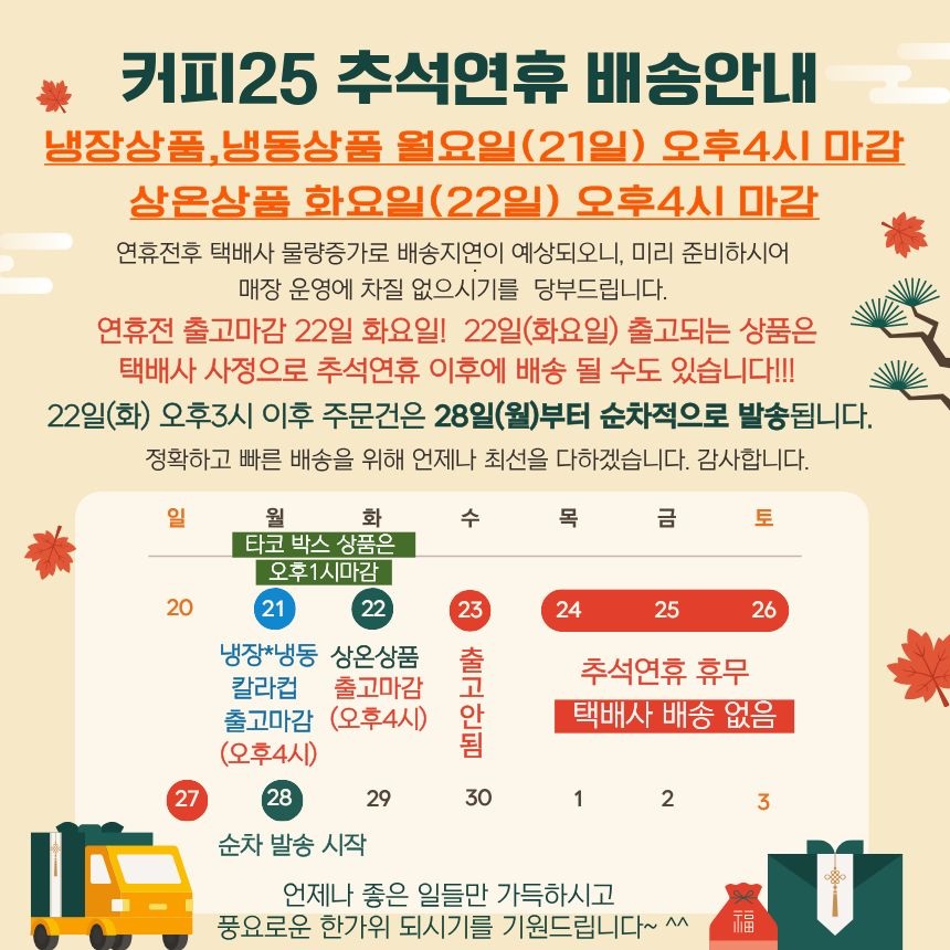 2026년추석배송공지_0918.jpg