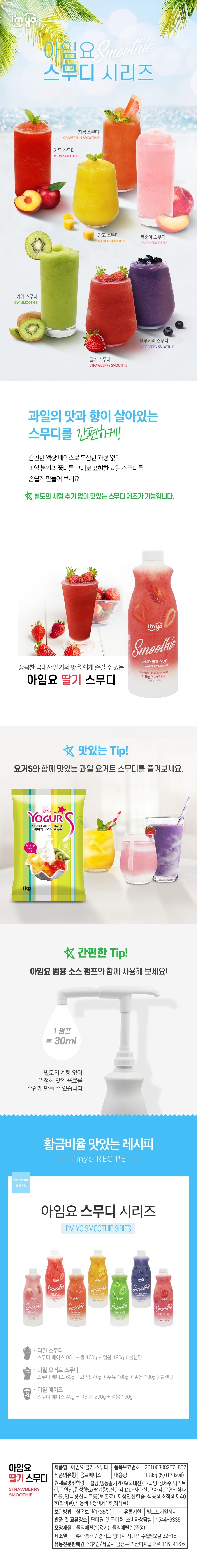 아임요스무디딸기상세.jpg