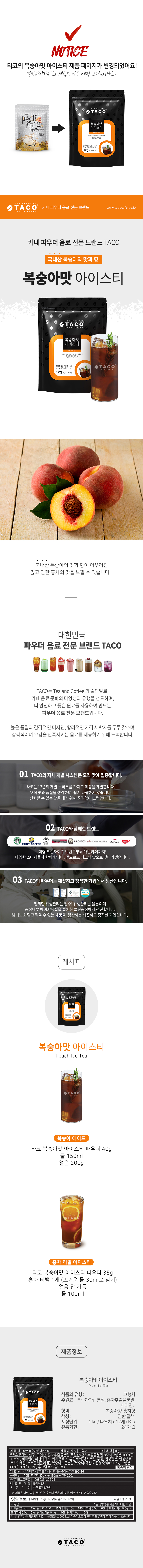 타코복숭아아이스티상세페이지.jpg