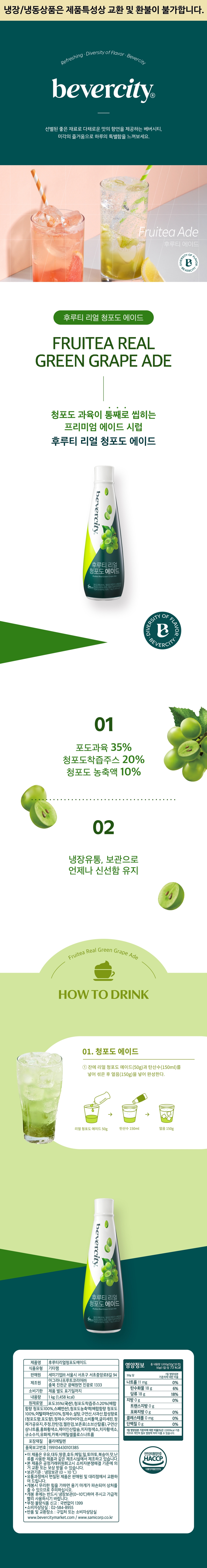 세미리얼청포도상세_반품불가.jpg