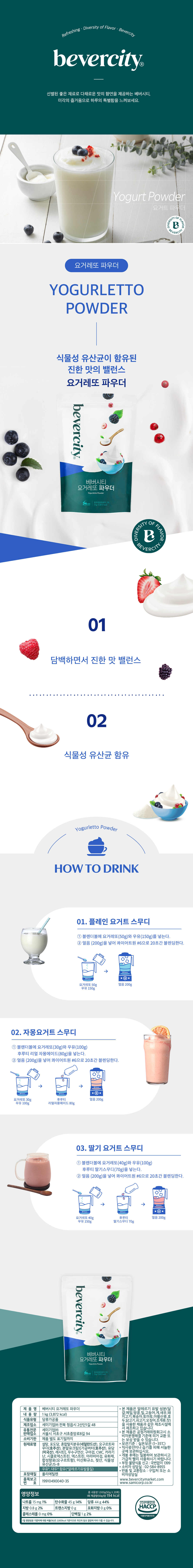 세미요거레또상세_2025.jpg