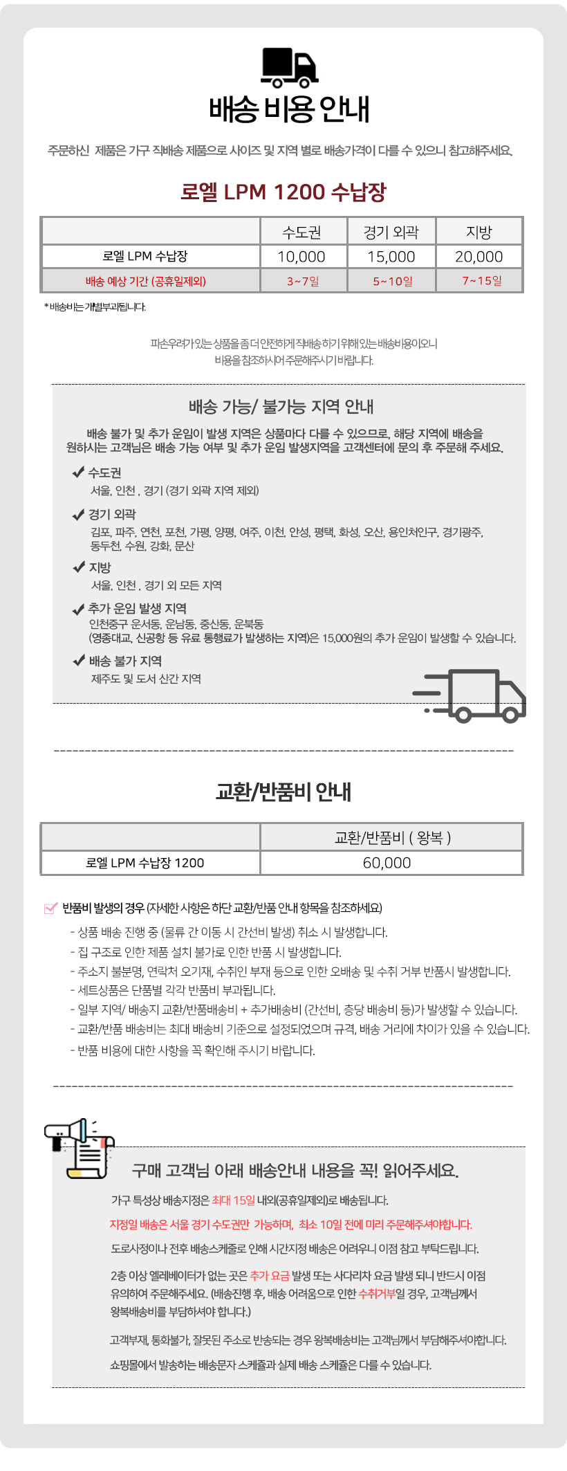 3 배송비표-로엘 수납장_.jpg