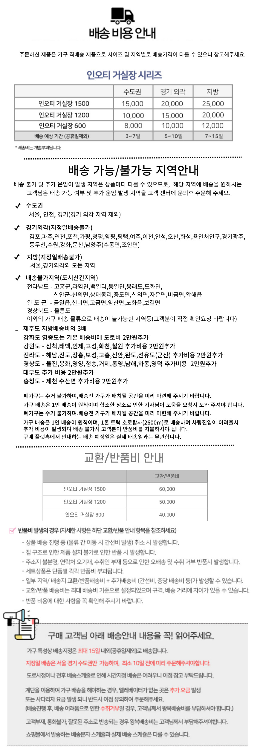 3 배송비표 인오티 1단 거실장 24수정.jpg