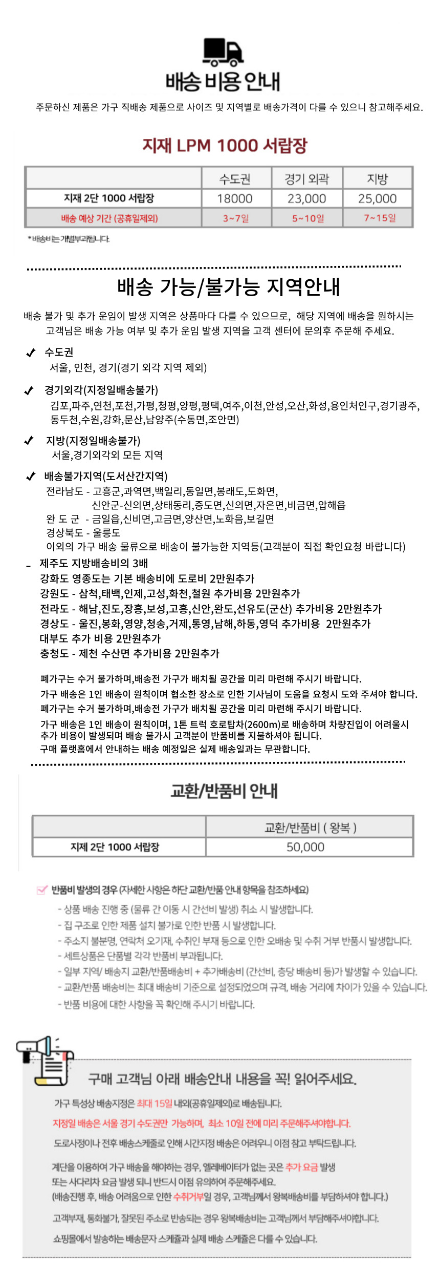 3 배송비표 지재2단1000서랍장 24수정.jpg