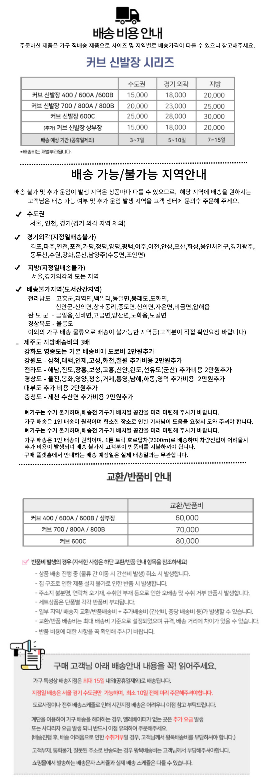 3 배송비표 커브 신발장 시리즈 24수정.jpg