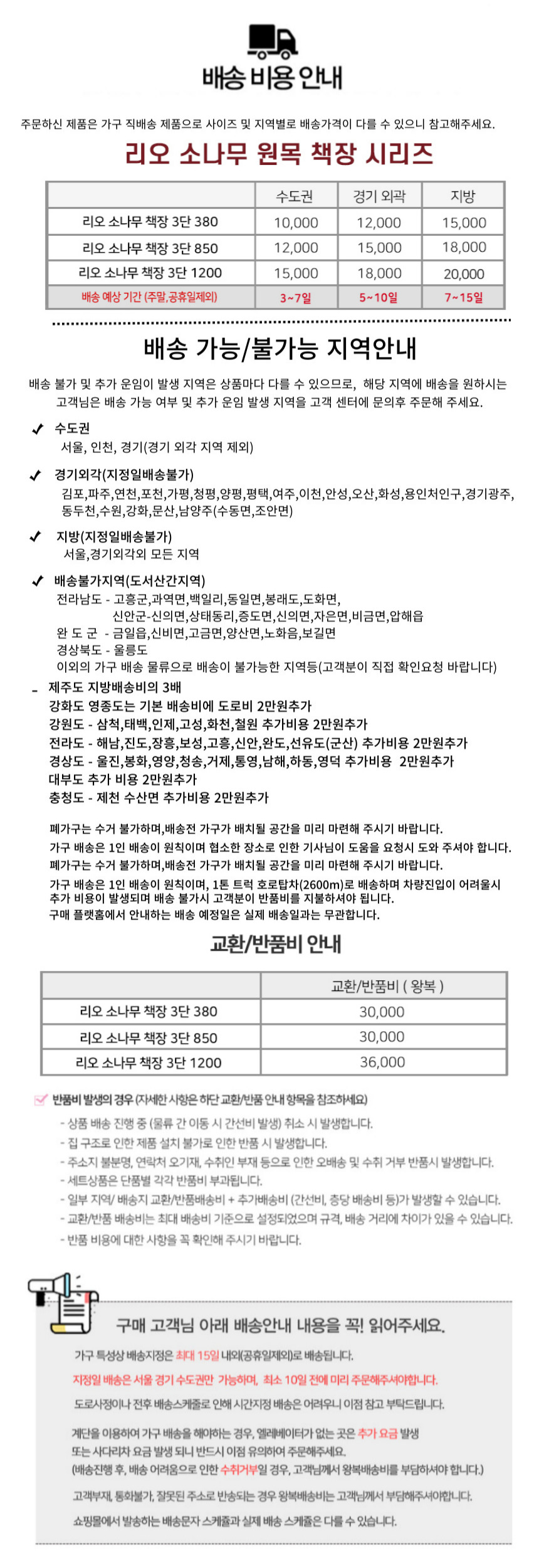 3 배송비표 리오 3단 뉴송 책장 24수정.jpg