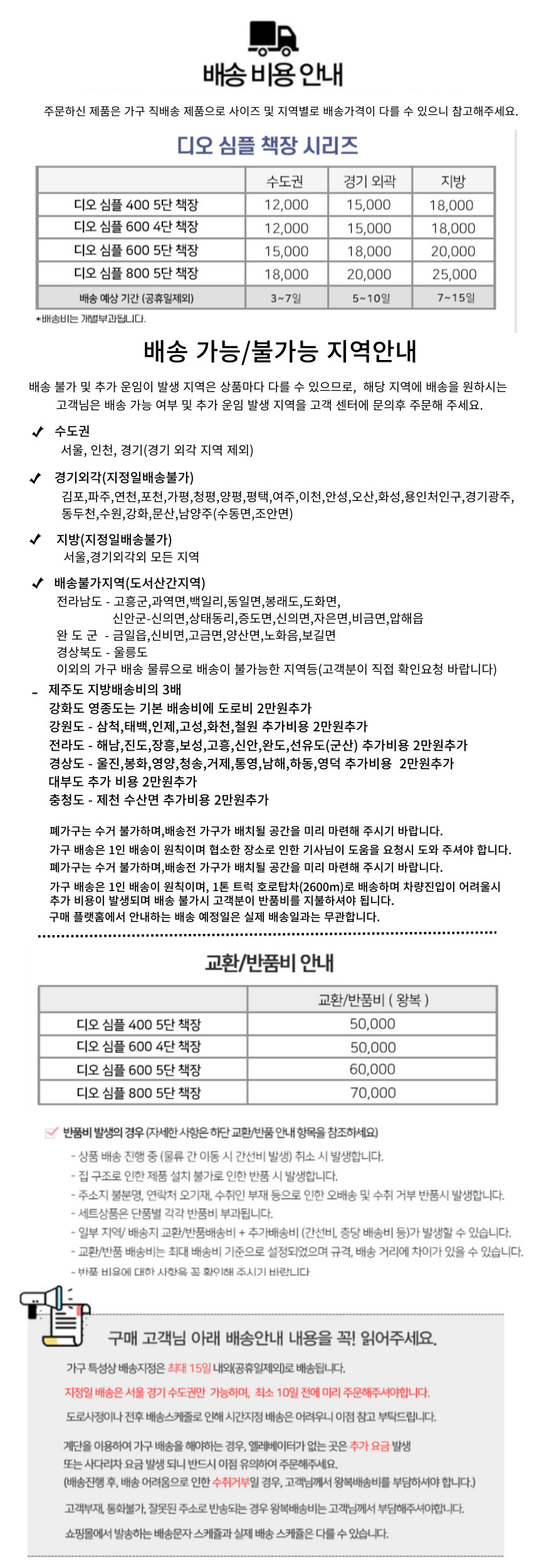 3 배송비표 디오심플책장시리즈 24수정.jpg