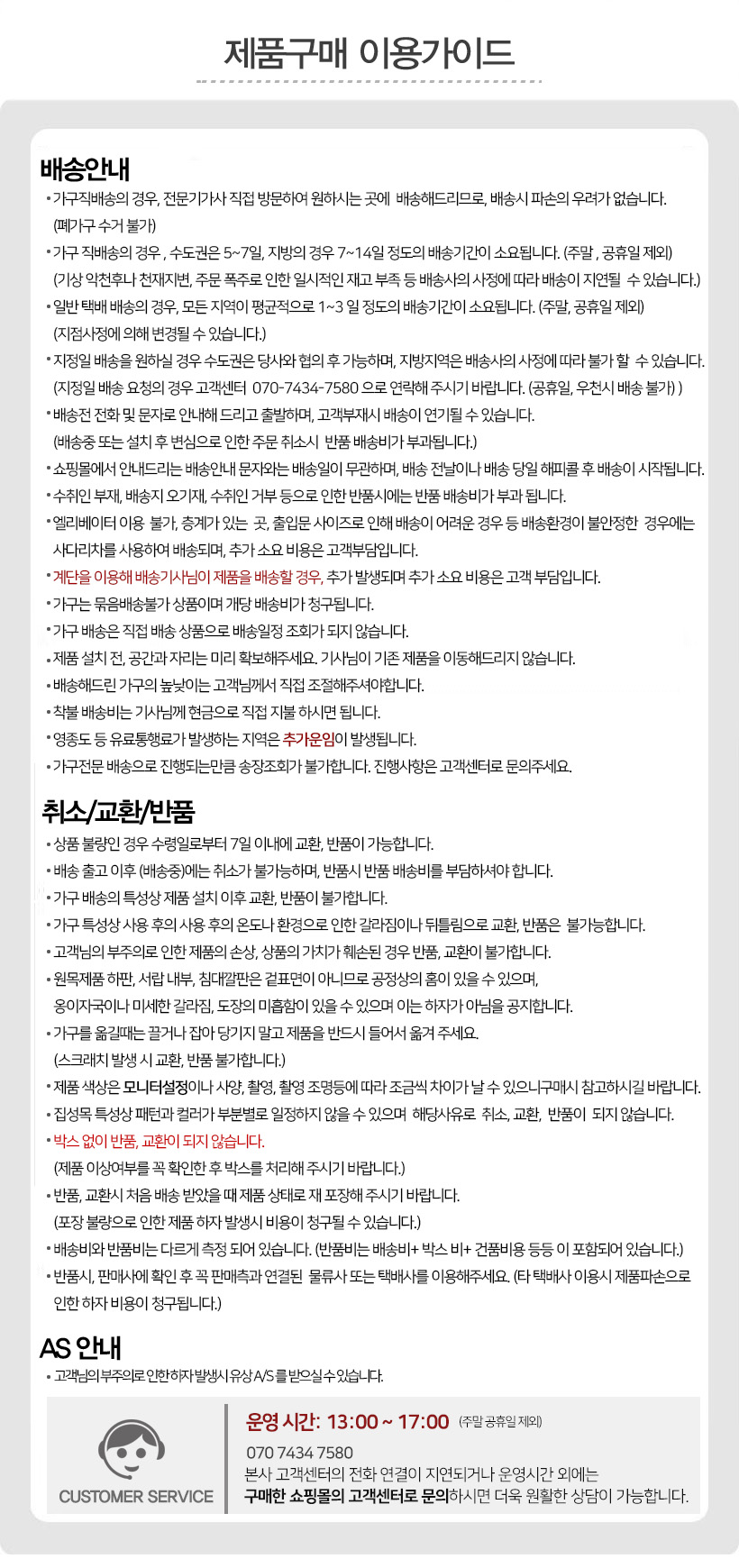 6 제품 구매전 주의사항 이미지 개선.jpg