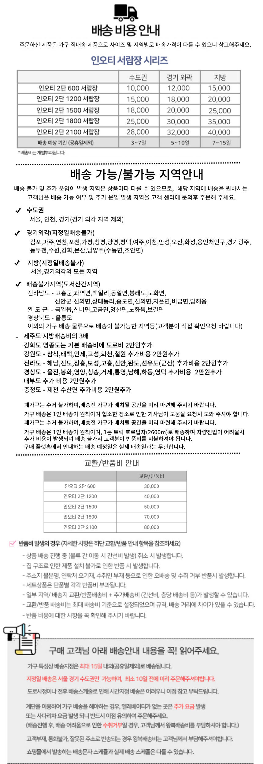 3 배송비표 인오티 2단 24수정.jpg