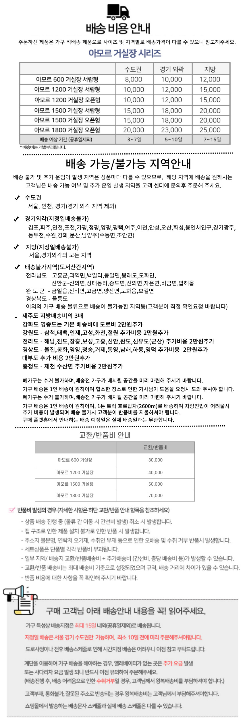 3 배송비표 아모르1단시리즈 24수정.jpg