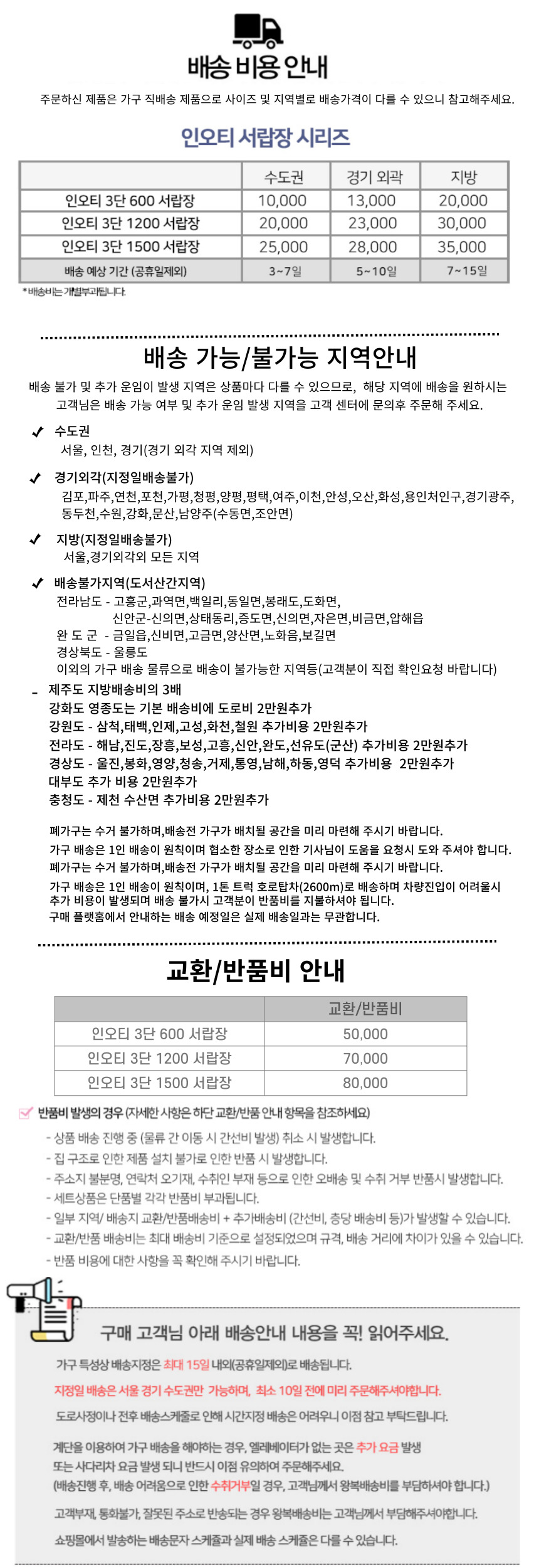 3 배송비표 인오티3단 24수정.jpg