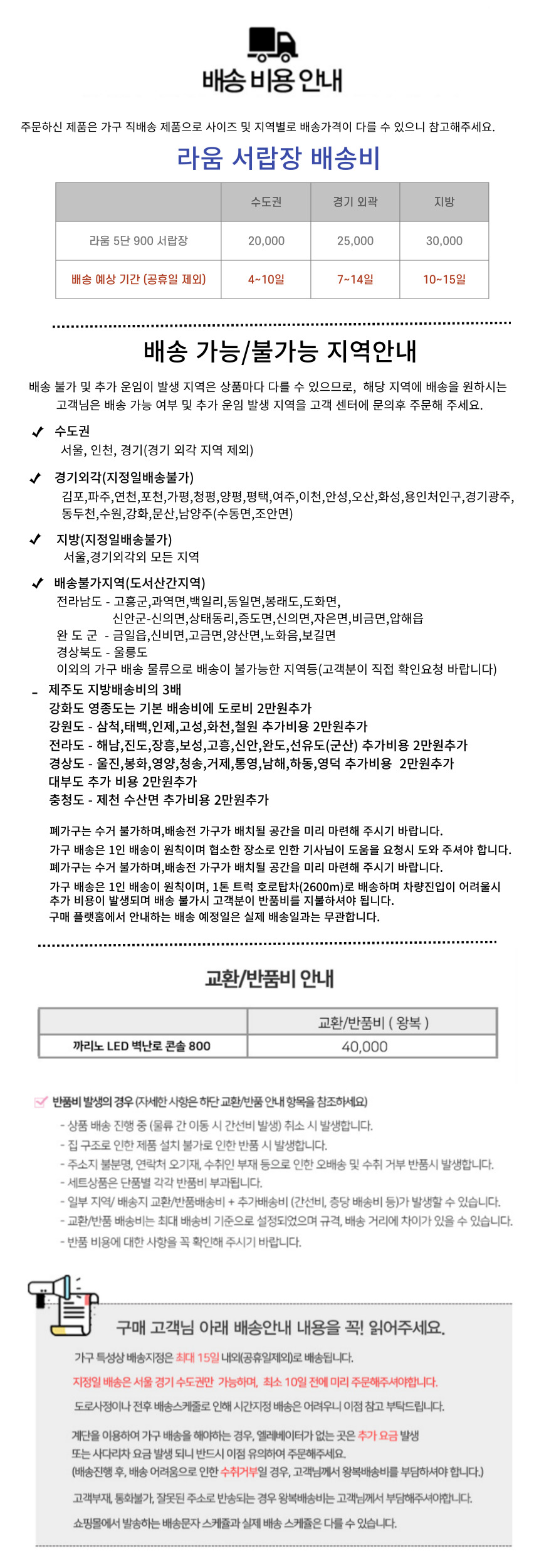 3 배송비표 라움5단서랍장 24수정.jpg