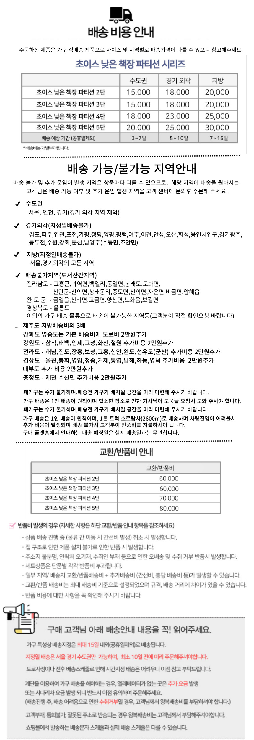 3 배송비표 초이스책장파티션 24수정.jpg