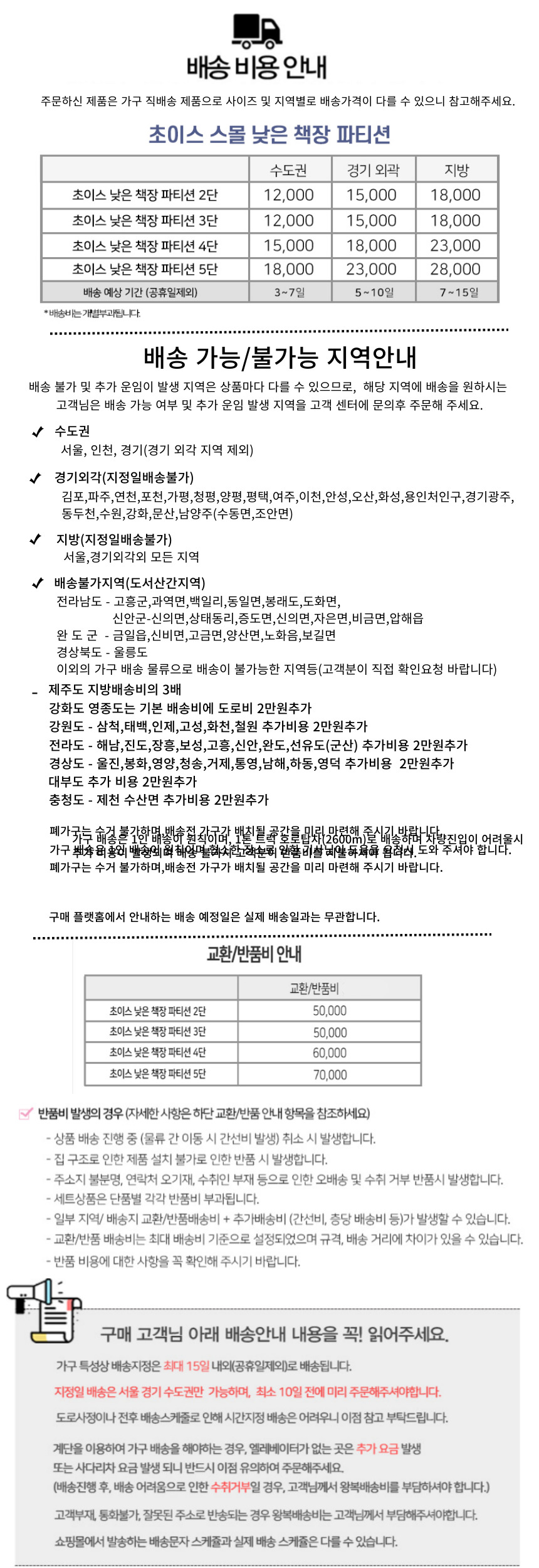 3 배송비표 초이스스몰낮은책장 24수정.jpg