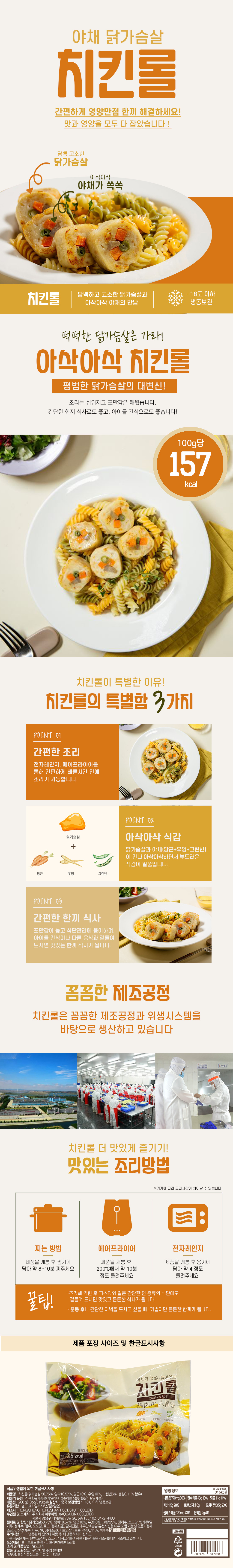 치킨롤-상세페이지-리뉴얼_200g.jpg