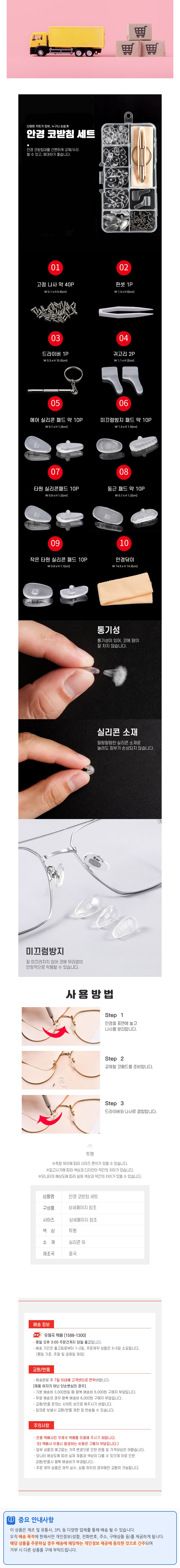 안경코받침 교체 수리세트 투명 실리콘패드 안경나사 드라이버 핀셋 안경수리 코받침세트 안경드라이버 안경핀셋