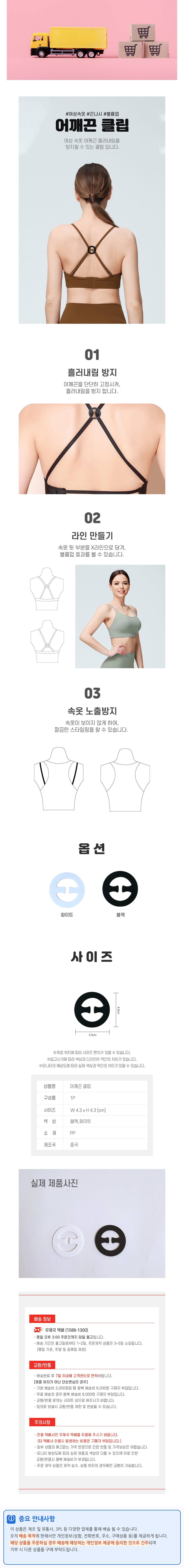 어깨끈클립 브라흘러내림방지 속옷노출방지 여성 언더웨어소품 고정클립 브라클립 브라스트랩 내림방지 흘러내림방지 어깨끈고정