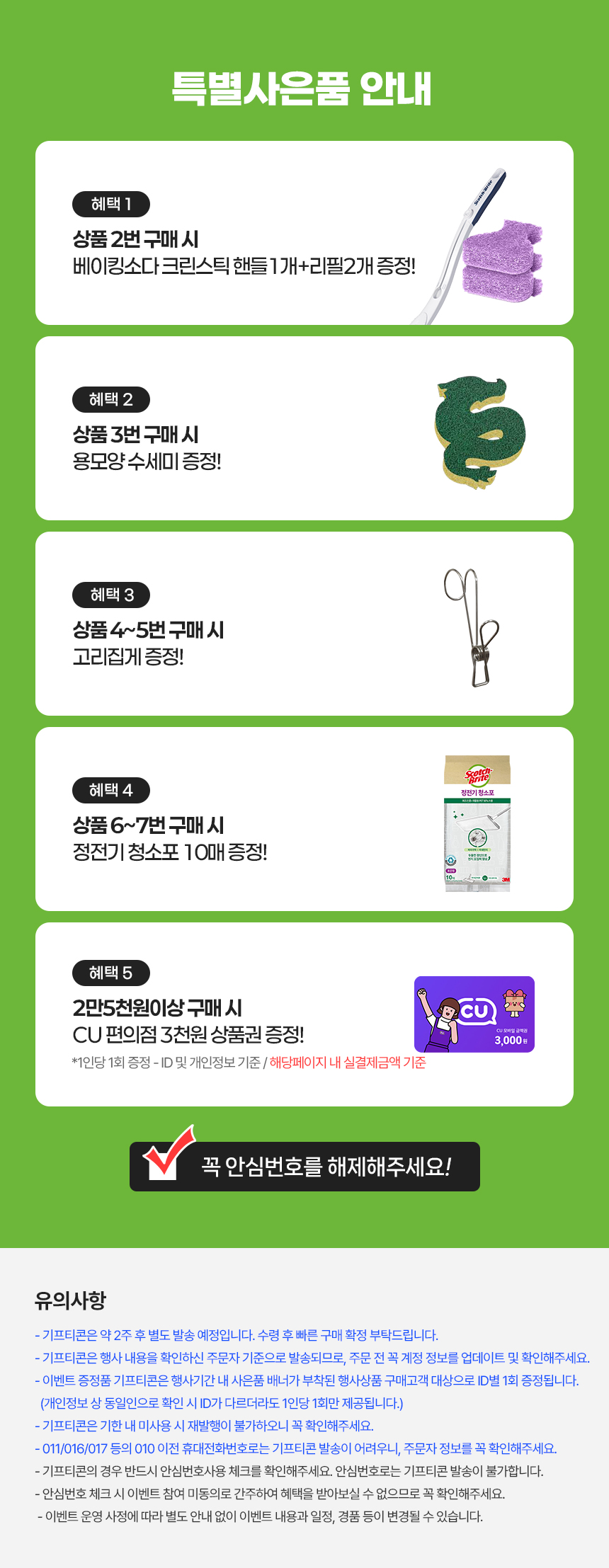 특별사은품.jpg