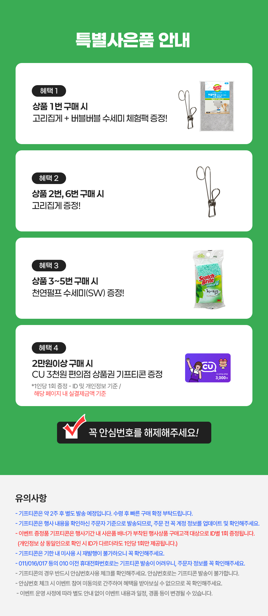 특별사은품.jpg