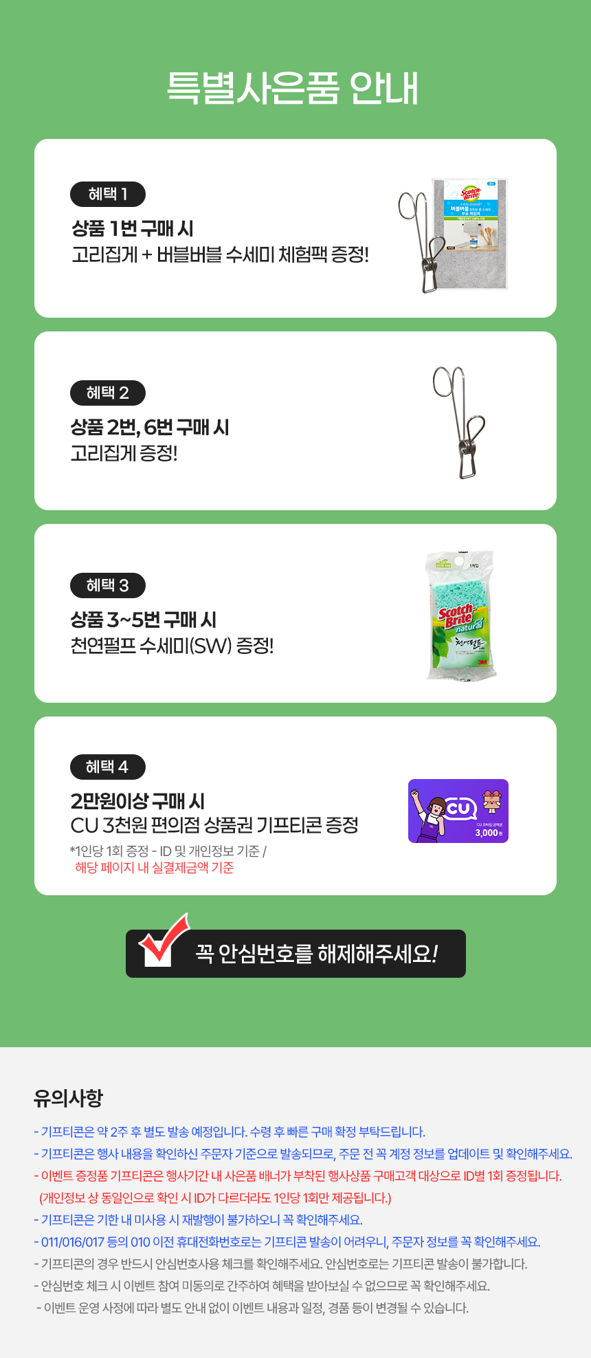 특별사은품.jpg