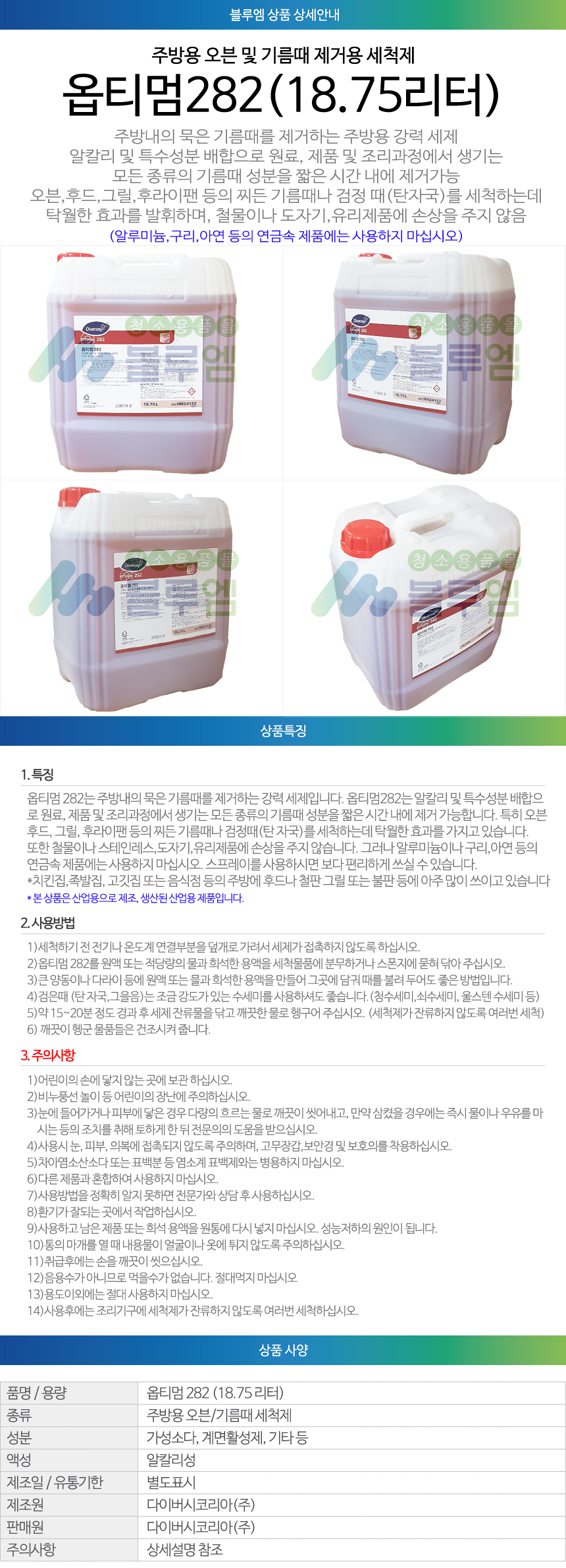 optimum282_18L.jpg