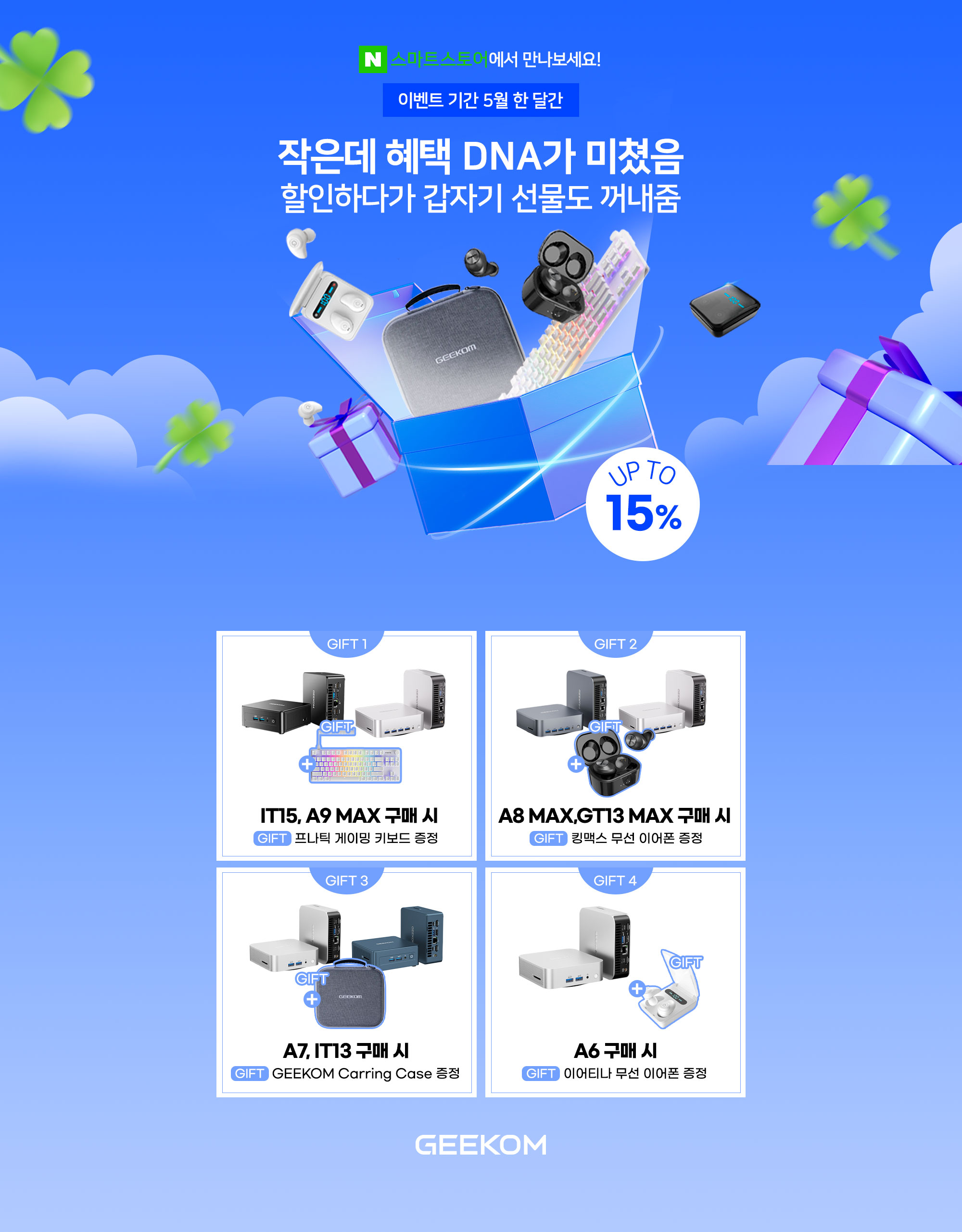 사은품기획전.jpg