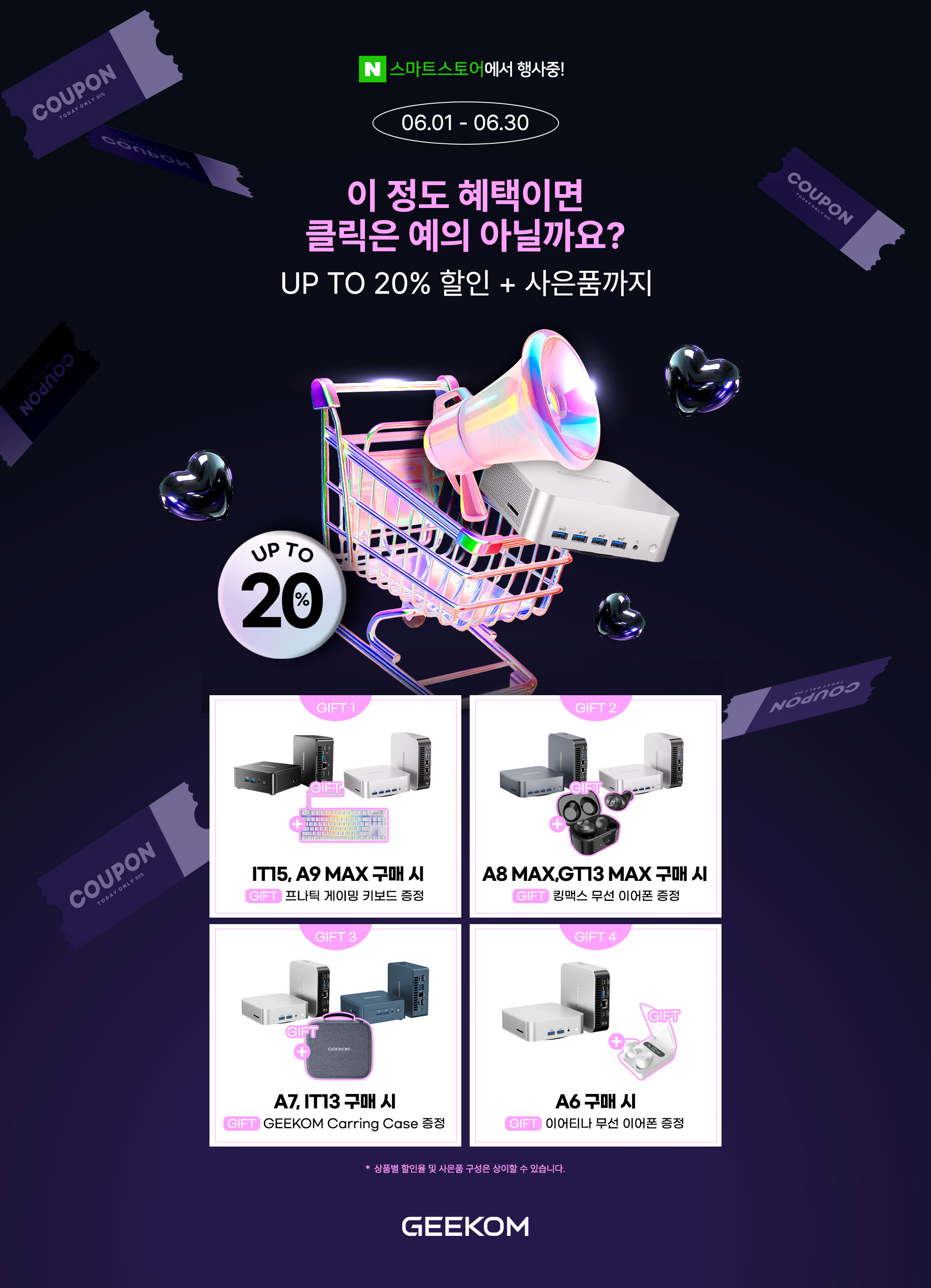 6월사은품기획전.jpg