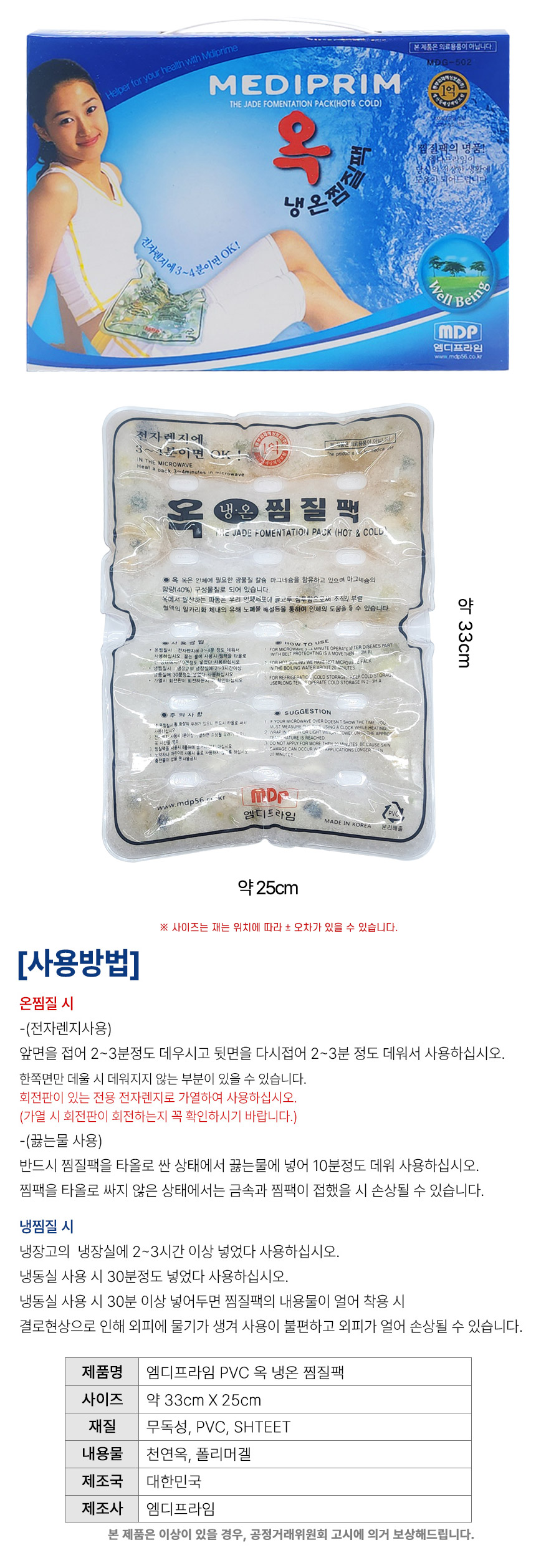 MDP_PVC_옥-냉온찜질팩_상세.jpg