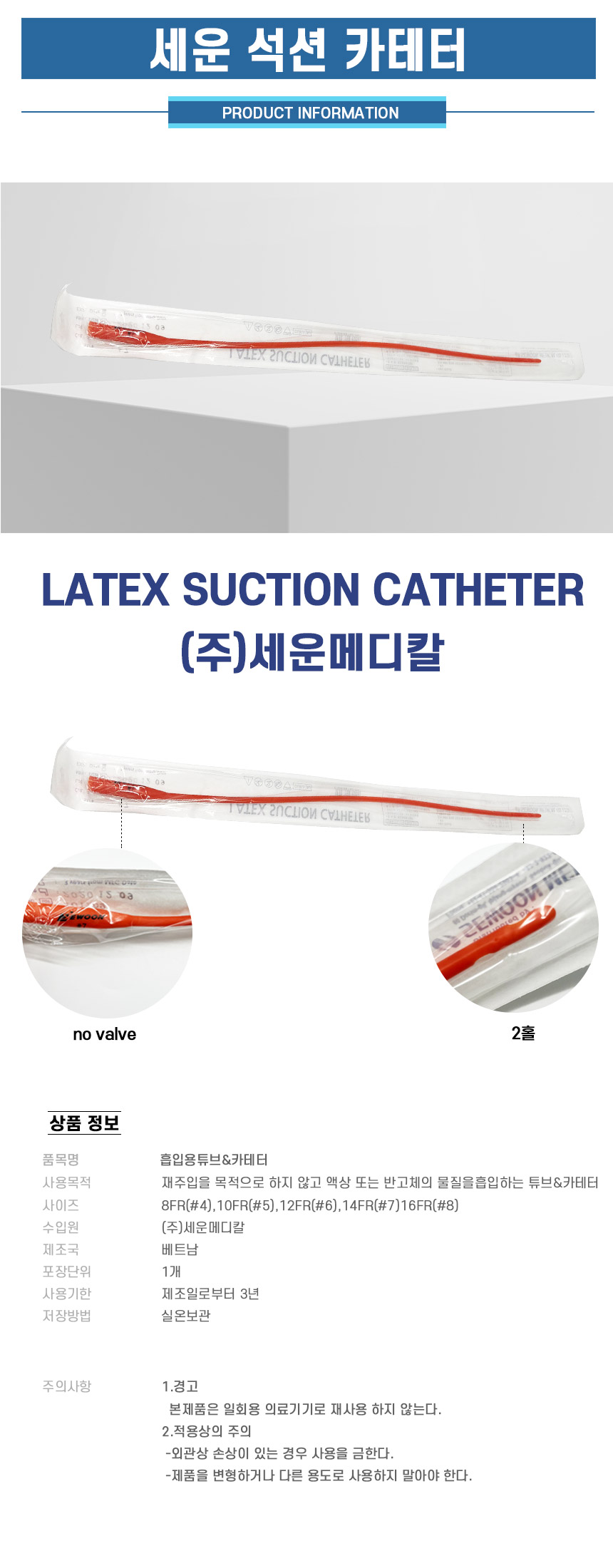 세운 석션카테터 2홀 노밸브