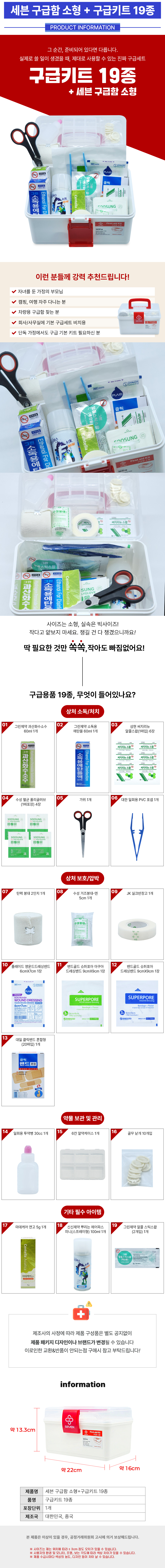 세븐-구급함-소형+구급용품-19종.jpg