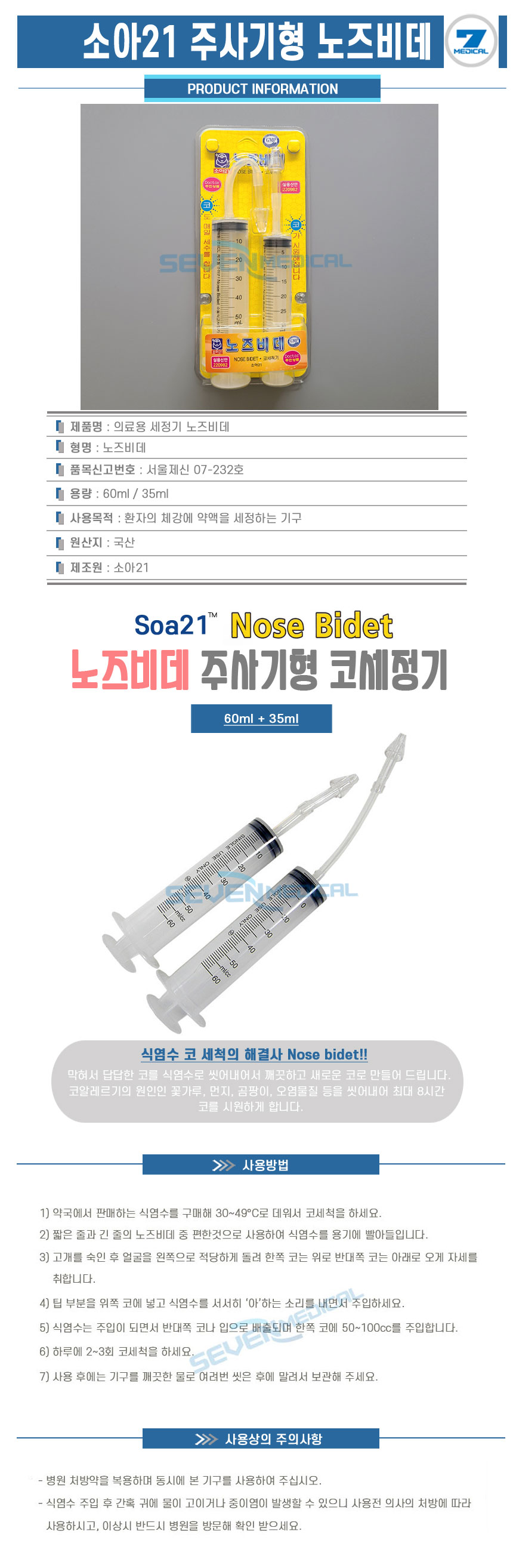 Nozbide syringe type details.jpg