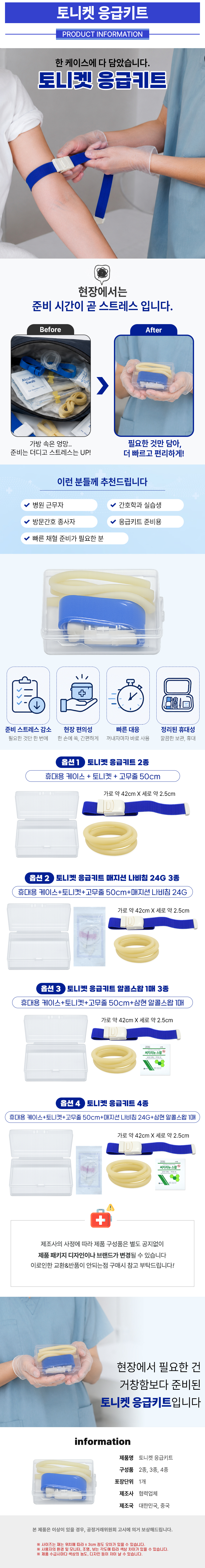토니켓_응급키트_상세.jpg