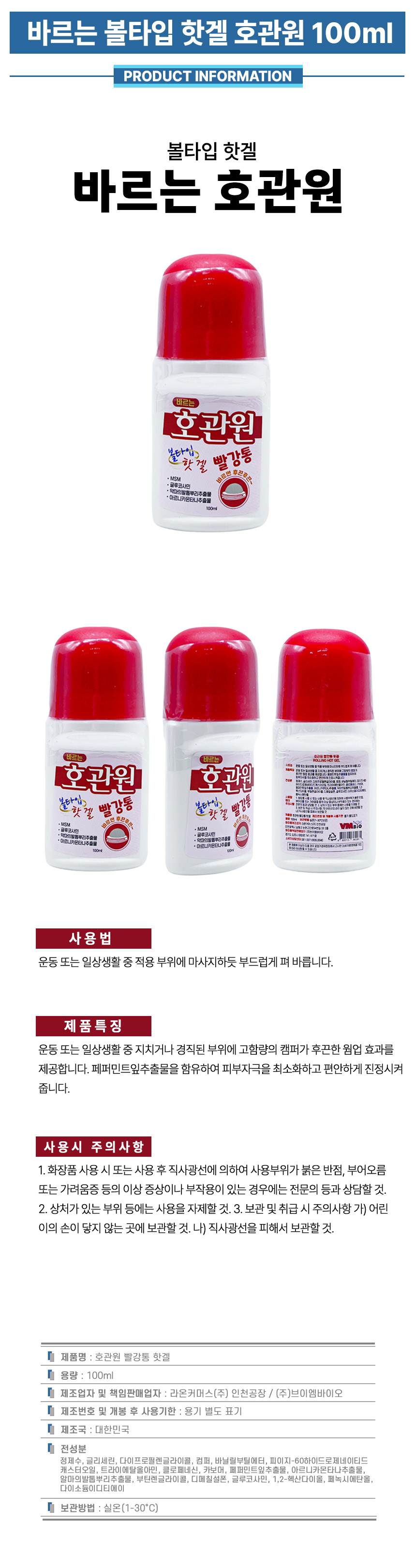 호관원-핫-볼타입-상세페이지.jpg