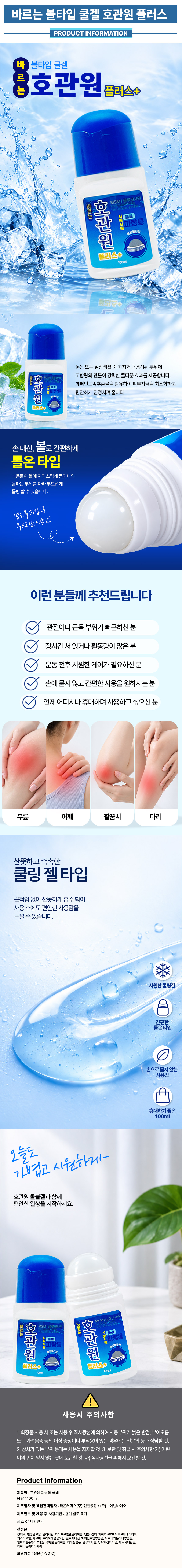 호관원-쿨-볼타입-상세페이지.jpg