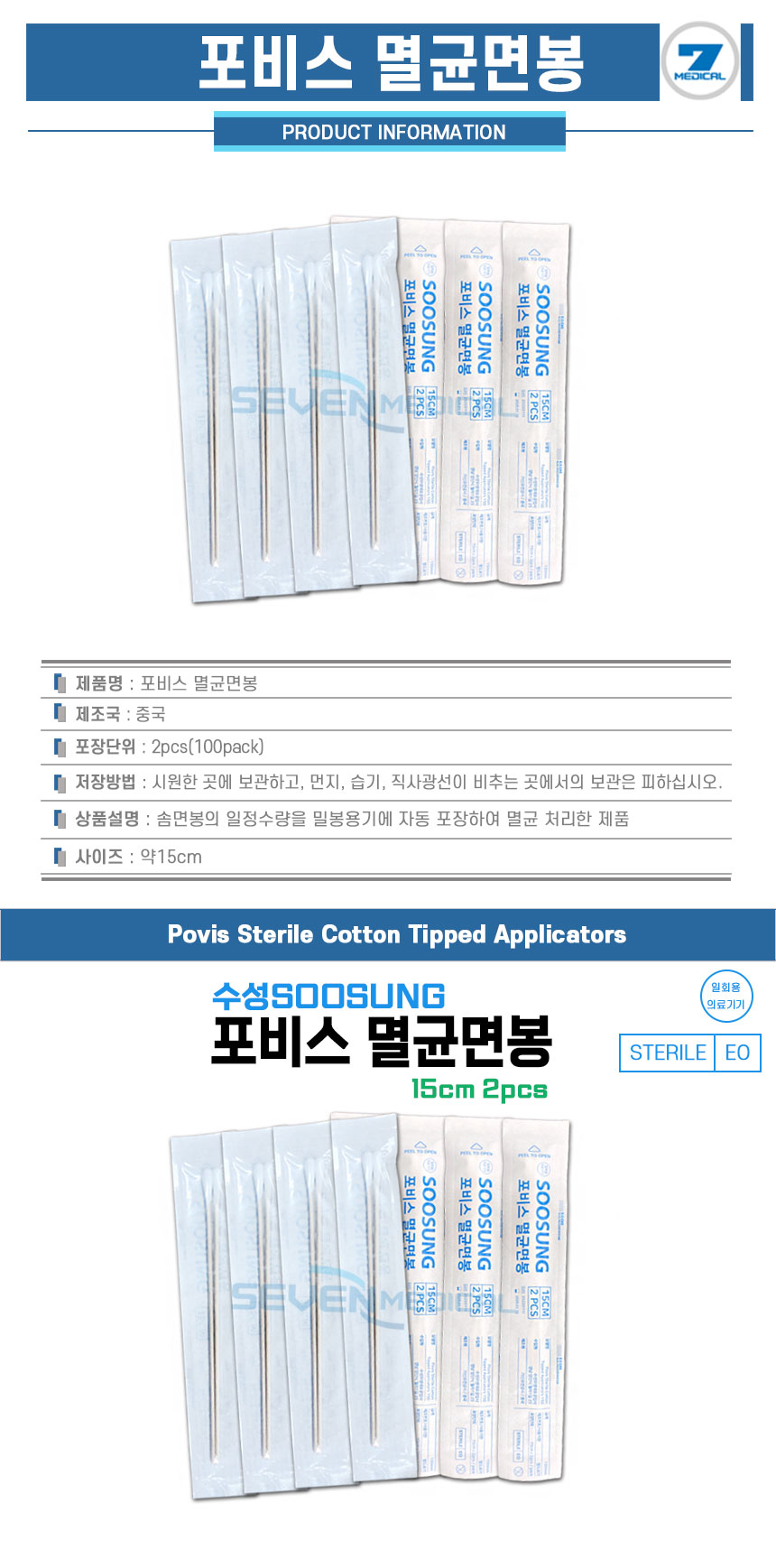 Forbis-sterilized cotton swab-detail.jpg