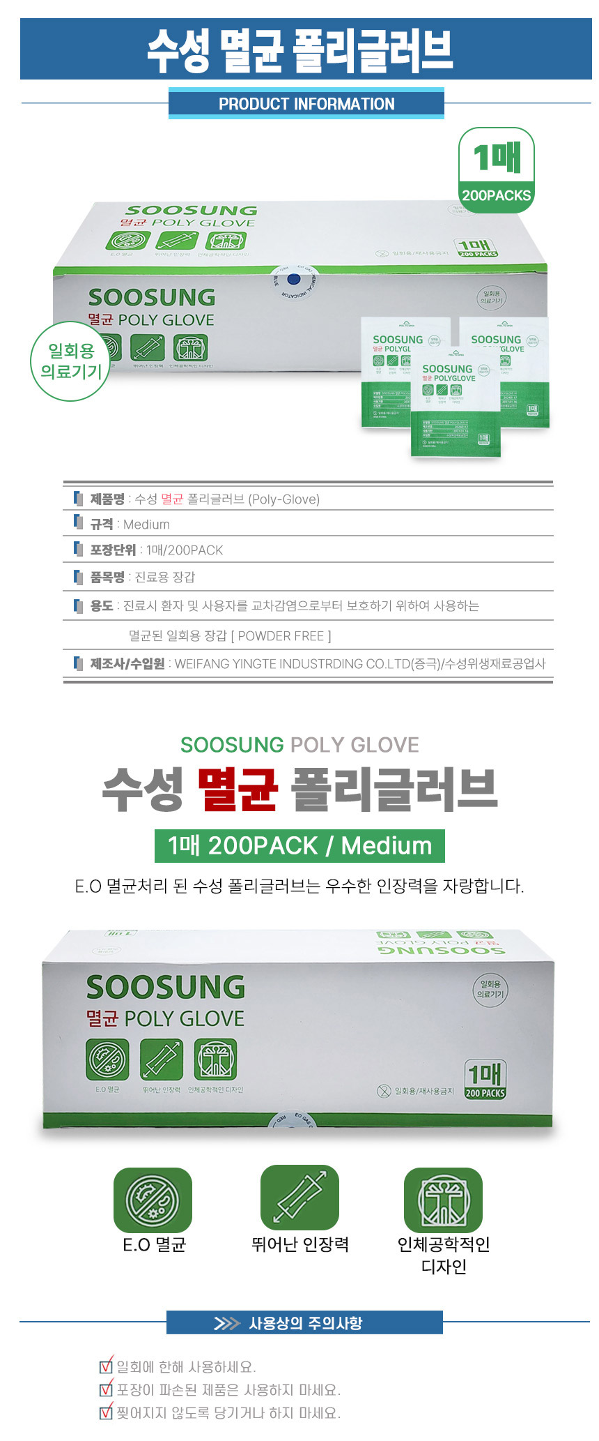 수성-멸균-폴리글러브1P-상세.jpg
