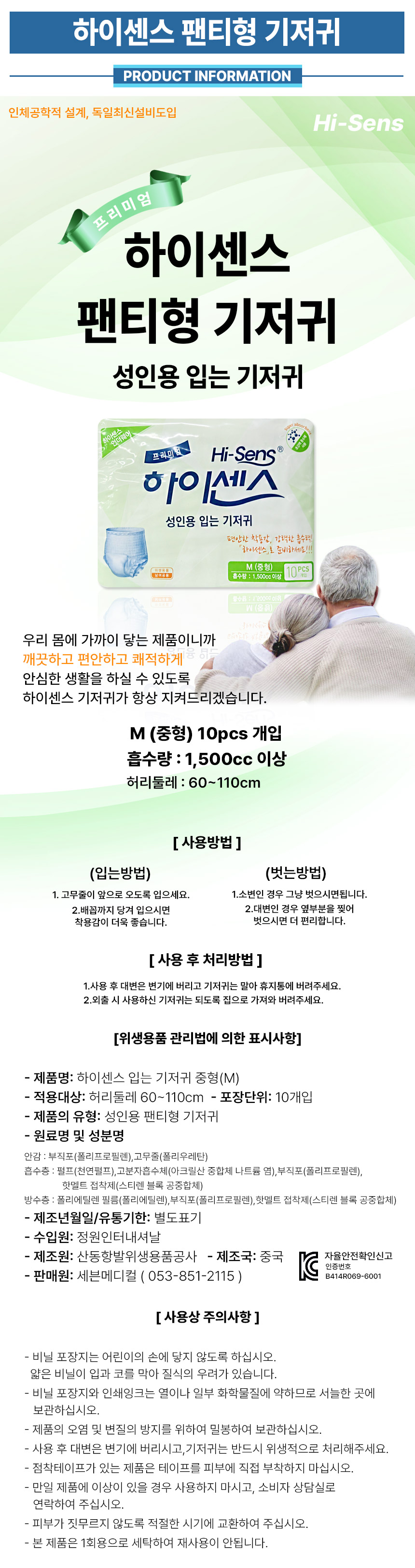 하이센스 언더웨어 성인용팬티형기저귀 중형.jpg