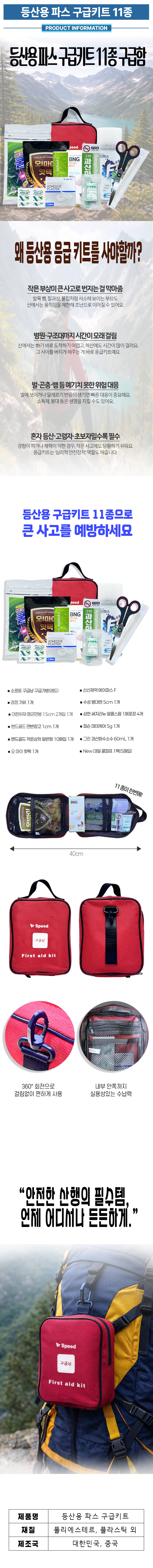 등산용-파스-구급키트-11종-구급함-상세페이지.jpg