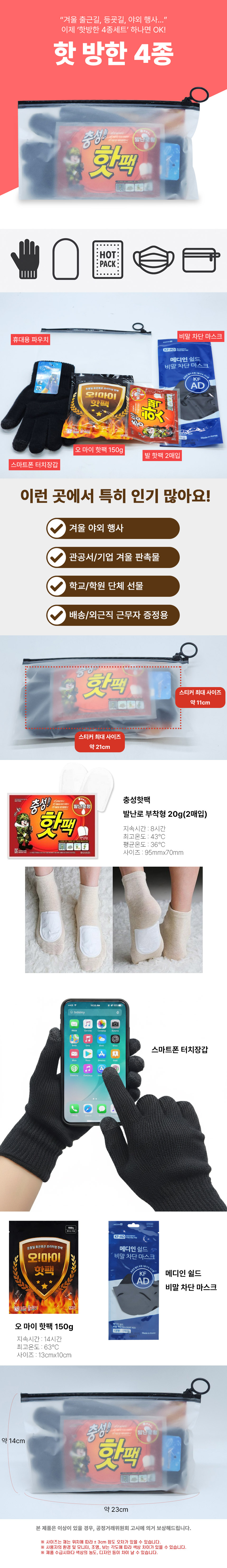 핫-방한세트-4종.jpg